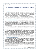 中国民间疗法2025年11月第21期