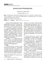 中国民间疗法2025年11月第21期