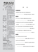 中国民间疗法2025年11月第21期