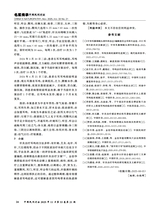 中国民间疗法2025年11月第21期