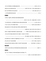 中国民间疗法2025年11月第21期