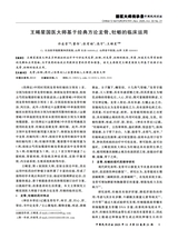 中国民间疗法2025年11月第21期