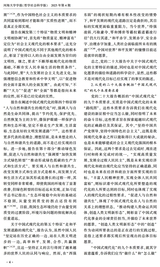 河海大学学报·哲学社会科学版2025年8月第4期