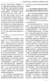 河海大学学报·哲学社会科学版2025年8月第4期