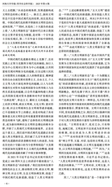 河海大学学报·哲学社会科学版2025年8月第4期