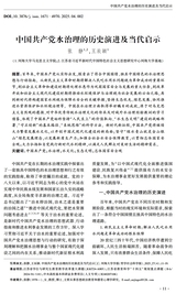 河海大学学报·哲学社会科学版2025年8月第4期