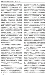 河海大学学报·哲学社会科学版2025年8月第4期