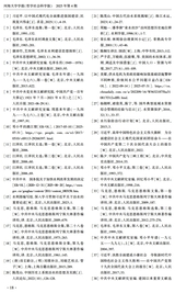 河海大学学报·哲学社会科学版2025年8月第4期