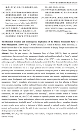 河海大学学报·哲学社会科学版2025年8月第4期