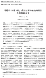 河海大学学报·哲学社会科学版2025年8月第4期