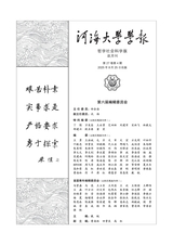 河海大学学报·哲学社会科学版2025年8月第4期