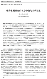 河海大学学报·哲学社会科学版2025年8月第4期