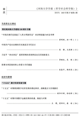 河海大学学报·哲学社会科学版2025年8月第4期