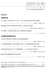 河海大学学报·哲学社会科学版2025年8月第4期