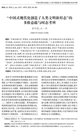 河海大学学报·哲学社会科学版2025年8月第4期