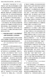 河海大学学报·哲学社会科学版2025年8月第4期
