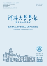 河海大学学报·哲学社会科学版2025年12月第6期