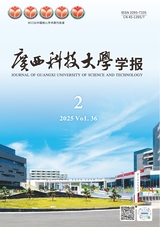 广西科技大学学报