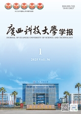 广西科技大学学报