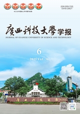 广西科技大学学报2025年12月第6期