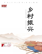 乡村振兴2022年9月第9期