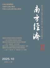 南方经济
