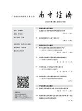 南方经济2025年8月第8期