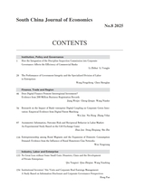 南方经济2025年8月第8期