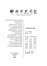 邯郸学院学报2025年6月第2期