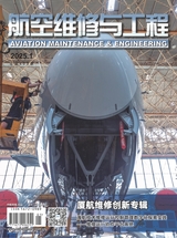 航空维修与工程2025年1月第1期