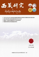 西藏研究·汉文版