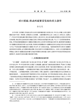 西藏研究·汉文版2024年6月第3期