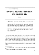西藏研究·汉文版2024年6月第3期