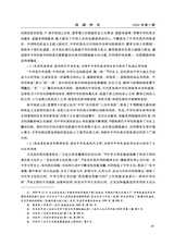 西藏研究·汉文版2024年6月第3期