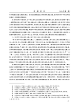 西藏研究·汉文版2024年6月第3期