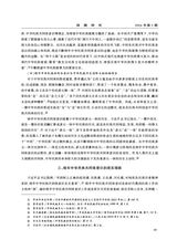 西藏研究·汉文版2024年6月第3期