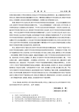 西藏研究·汉文版2024年6月第3期