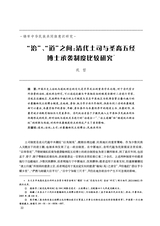 西藏研究·汉文版2024年6月第3期