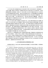 西藏研究·汉文版2024年6月第3期