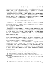 西藏研究·汉文版2024年6月第3期
