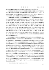 西藏研究·汉文版2024年6月第3期