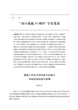 西藏研究·汉文版2024年6月第3期