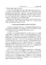 西藏研究·汉文版2024年6月第3期