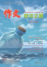 作文成功之路·高考冲刺2025年6月第6期