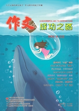 作文成功之路·高考冲刺2025年4月第4期