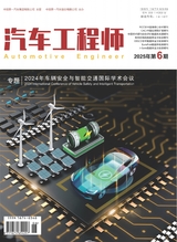 汽车工程师2025年6月第6期