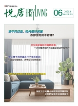 中国建筑防水·悦居2025年6月第6期