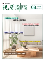 中国建筑防水·悦居2025年8月第8期