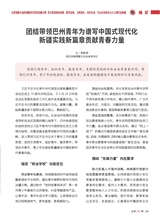 中国共青团2025年10月第19期