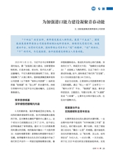 中国共青团2025年10月第19期